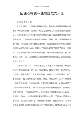 团课心得第一课感想范文大全