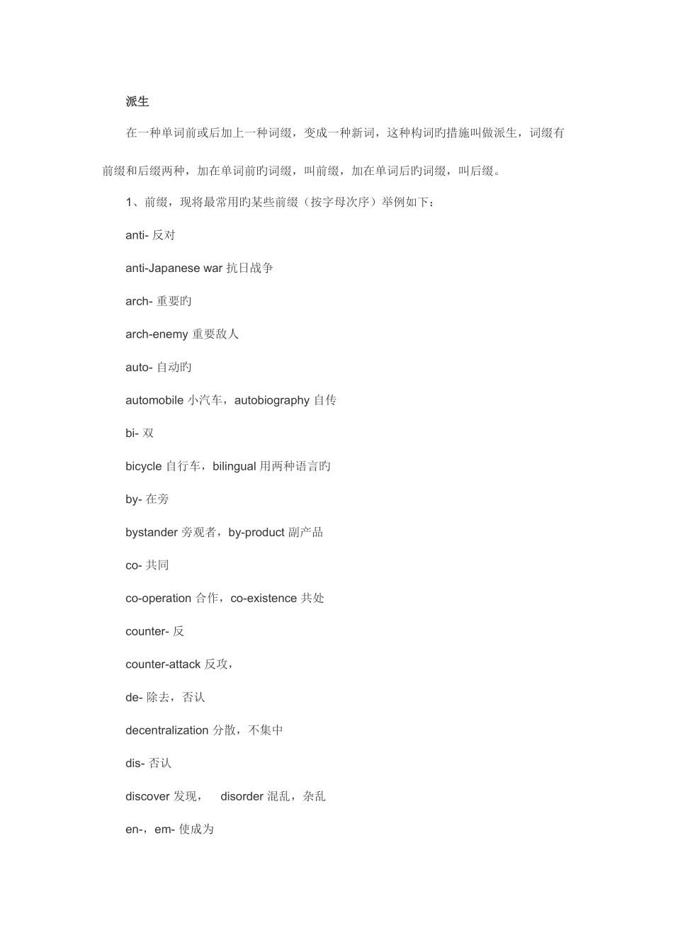 2025年成人高考专升本英语词汇分析_第3页