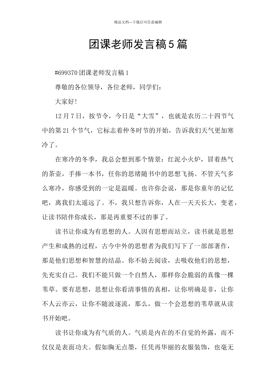 团课老师发言稿5篇_第1页