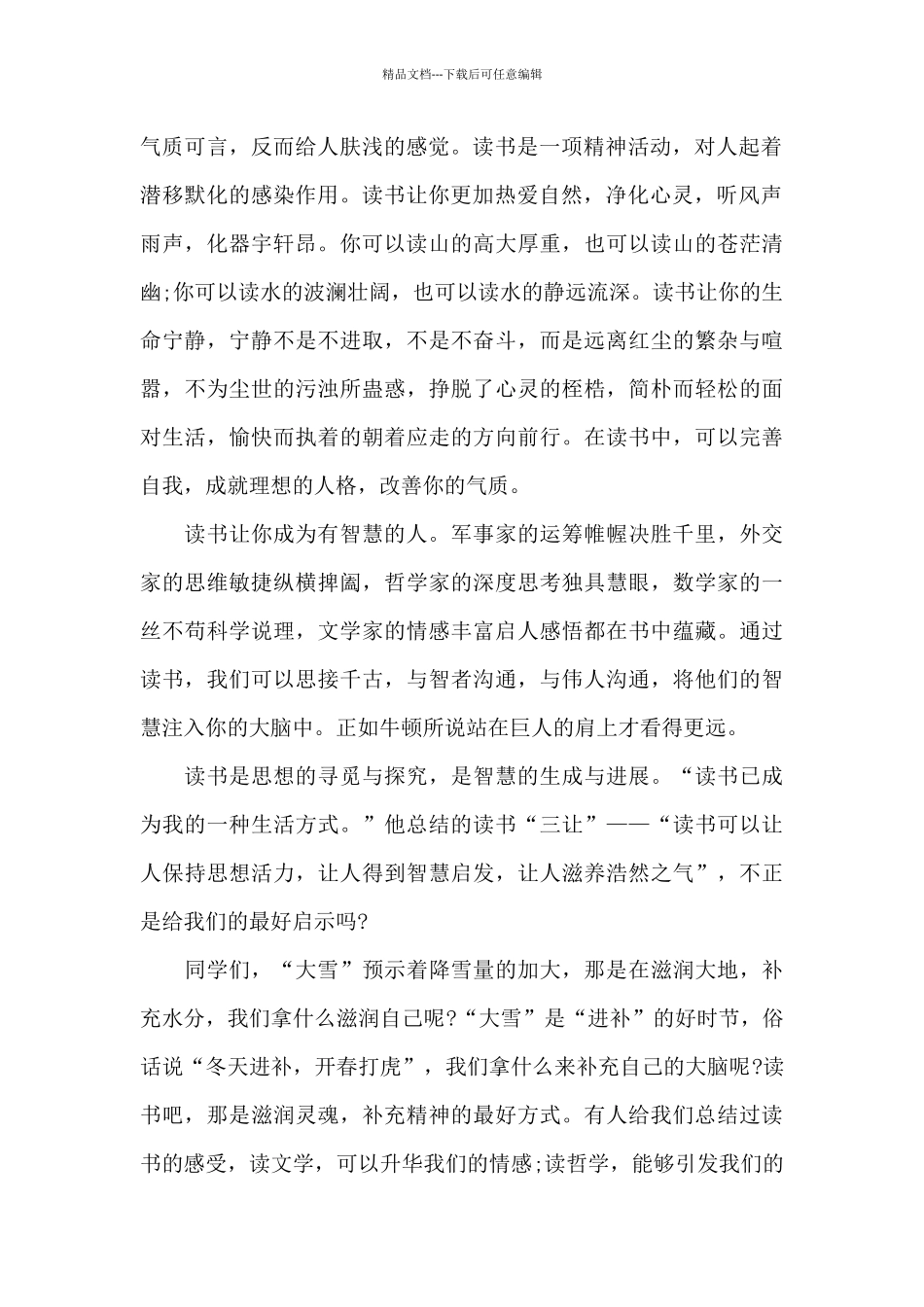 团课老师发言稿5篇_第2页