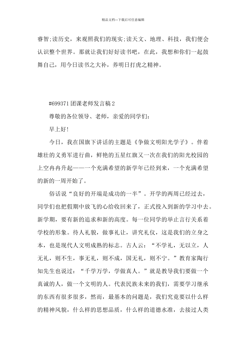 团课老师发言稿5篇_第3页