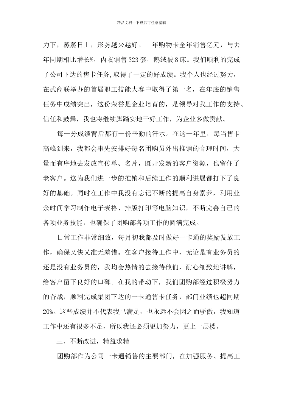 团购年终工作总结范文_第3页