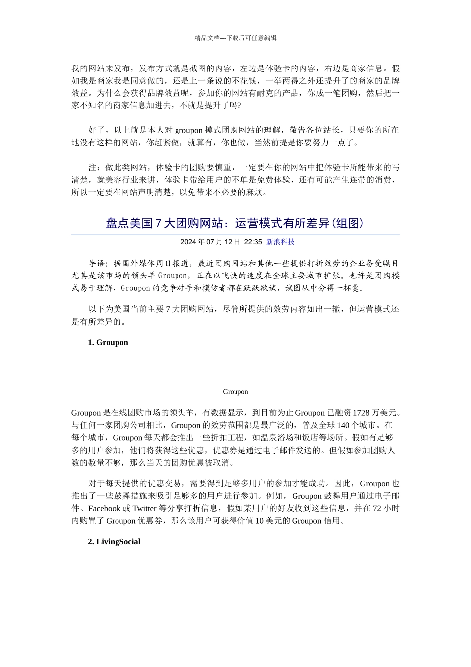 团购网是运营模式不是盈利模式_第3页