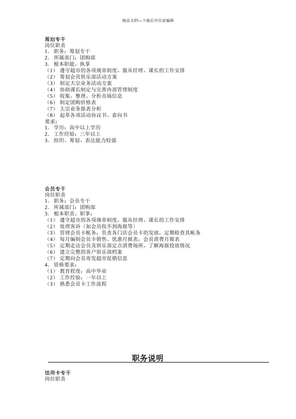 团购职务说明_第2页