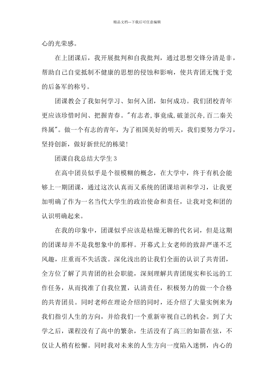 团课自我总结大学生_第2页