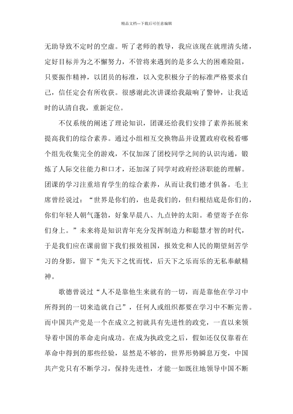 团课自我总结大学生_第3页