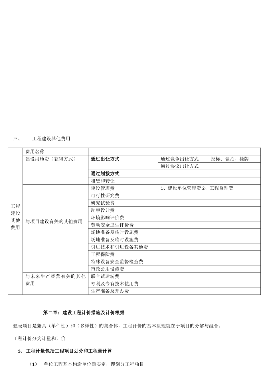 2025年造价工程师计价知识点汇总_第3页