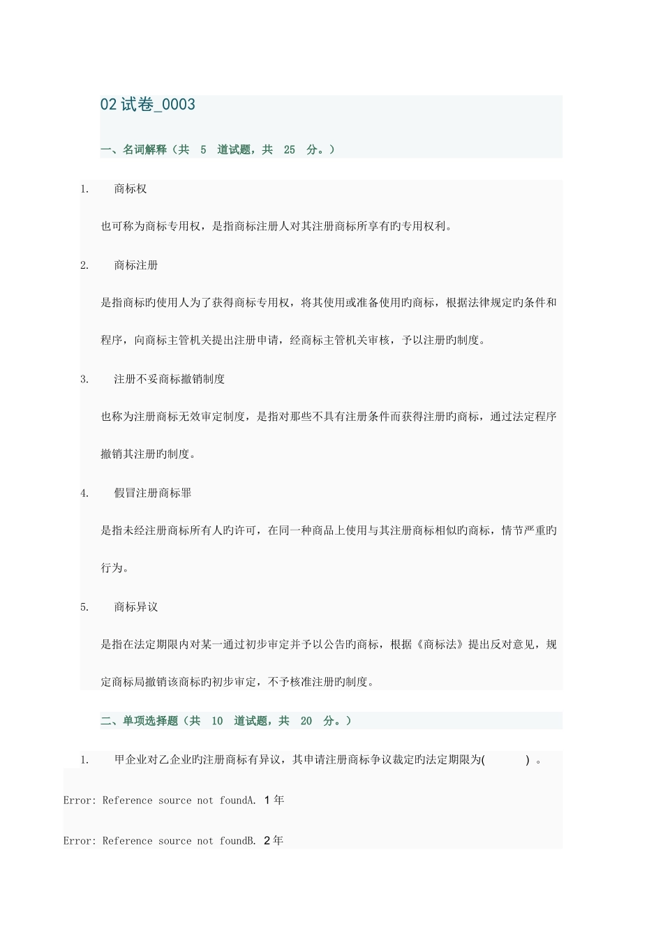 2025年电大知识产权法02任务003答案_第1页