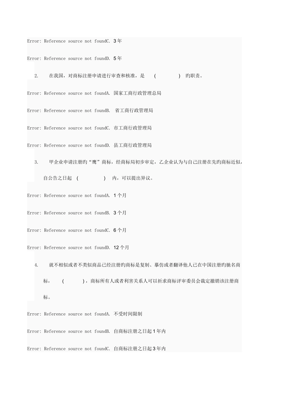 2025年电大知识产权法02任务003答案_第2页