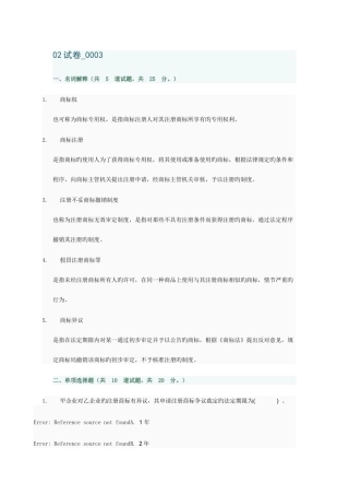 2025年电大知识产权法02任务003答案