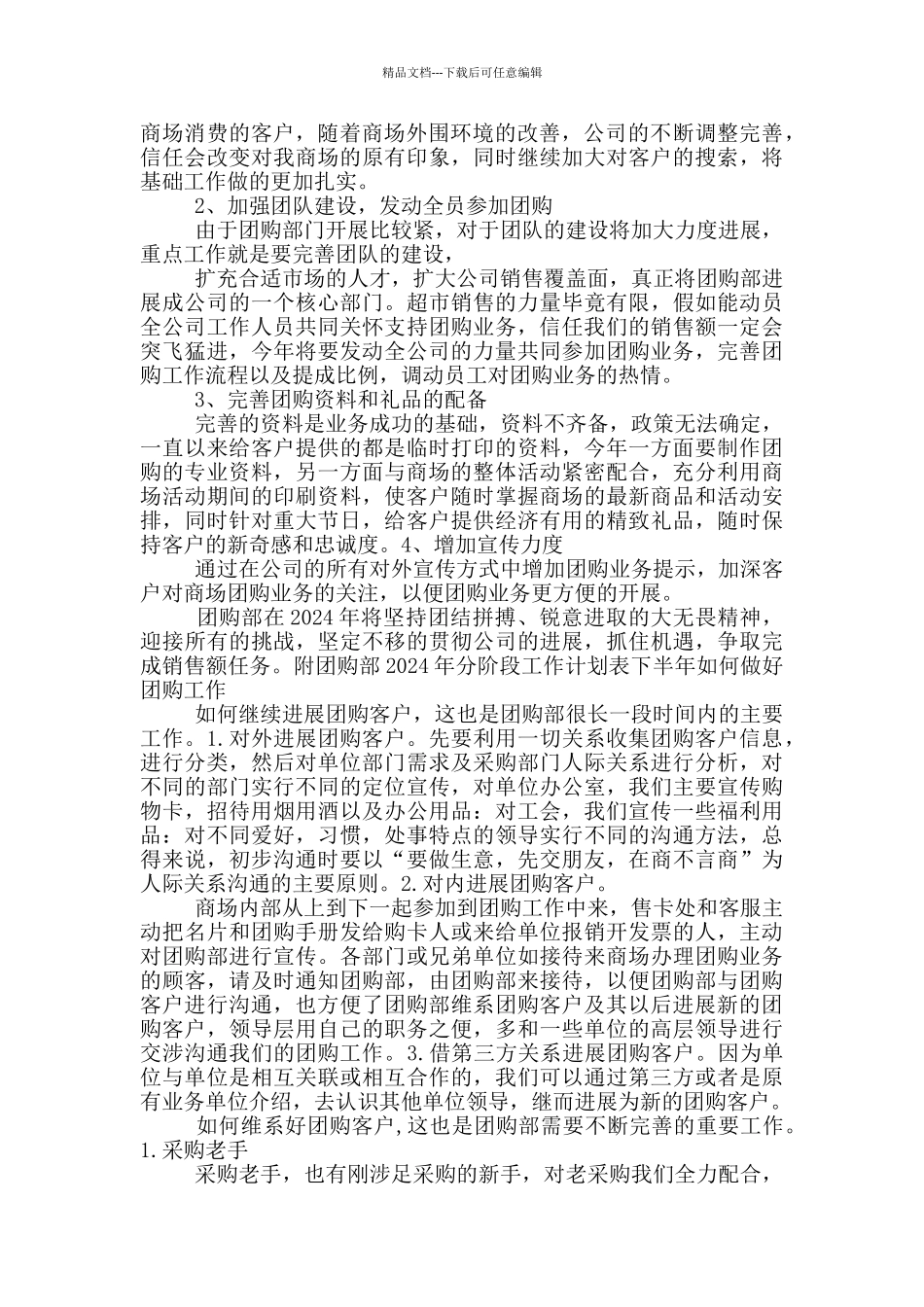 团购部工作计划_第2页