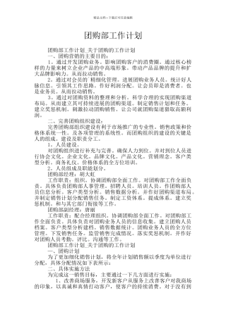 团购部工作计划