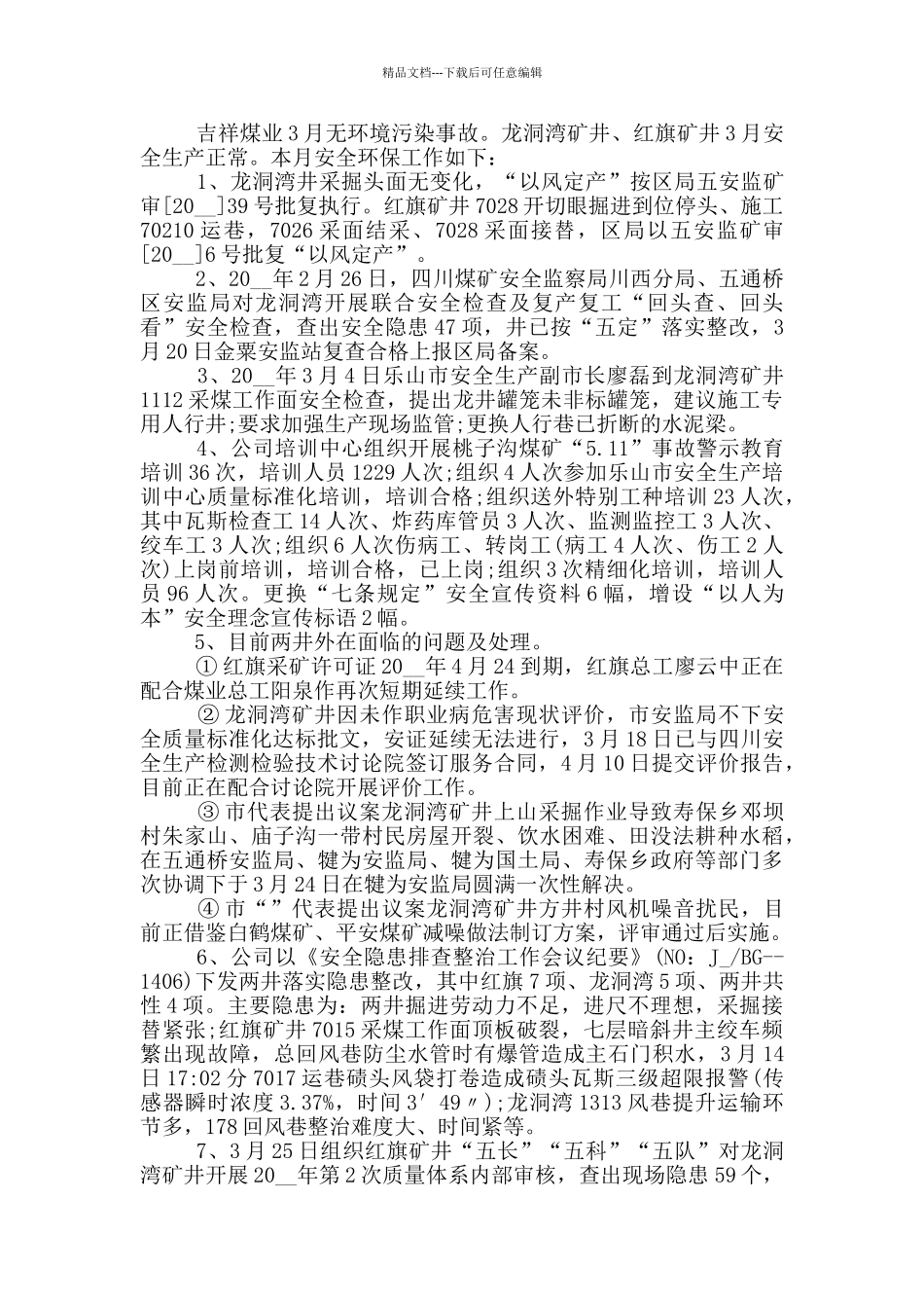 团队人员月度工作总结范文5篇_第2页