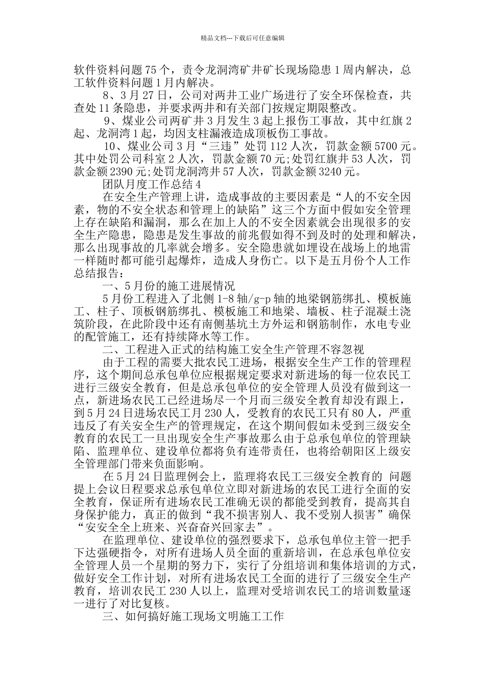 团队人员月度工作总结范文5篇_第3页