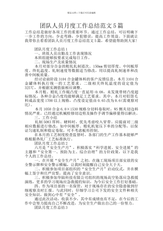 团队人员月度工作总结范文5篇