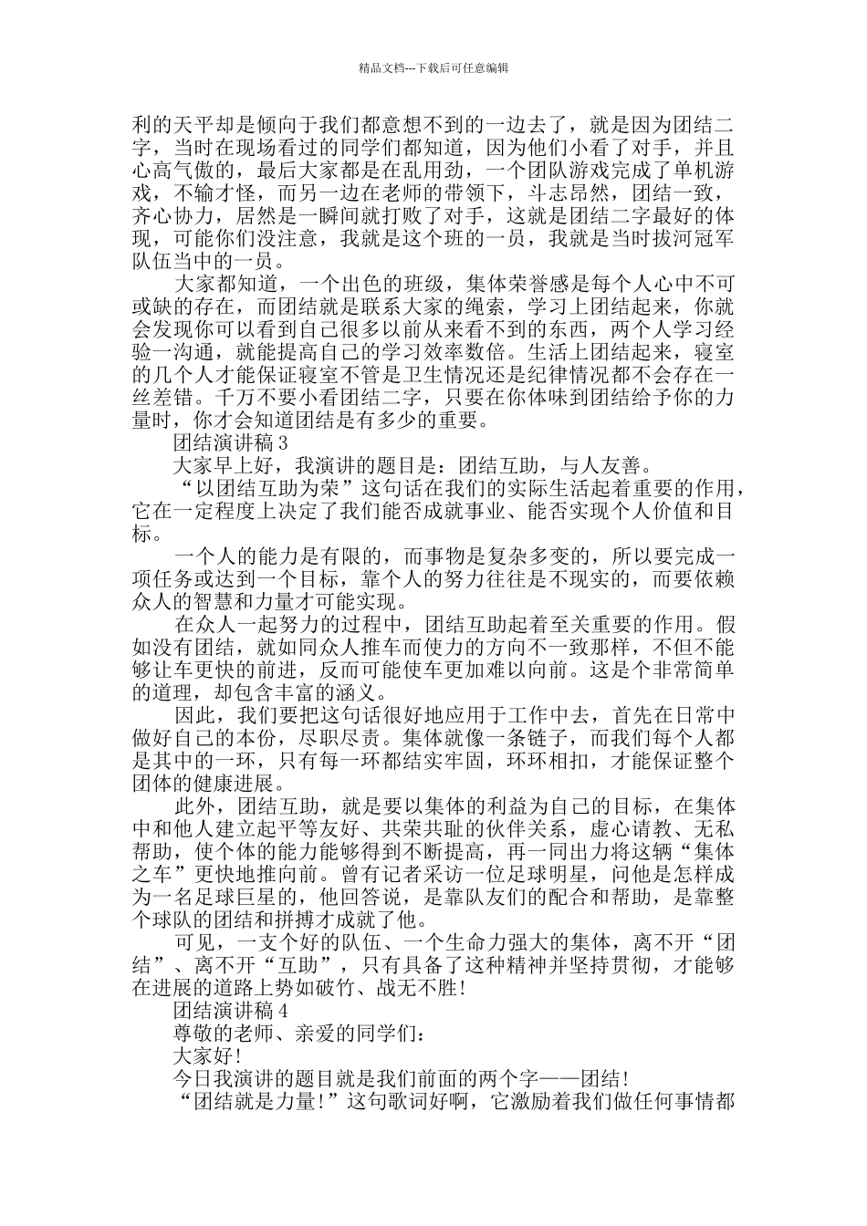 团结演讲稿600字集合_第2页