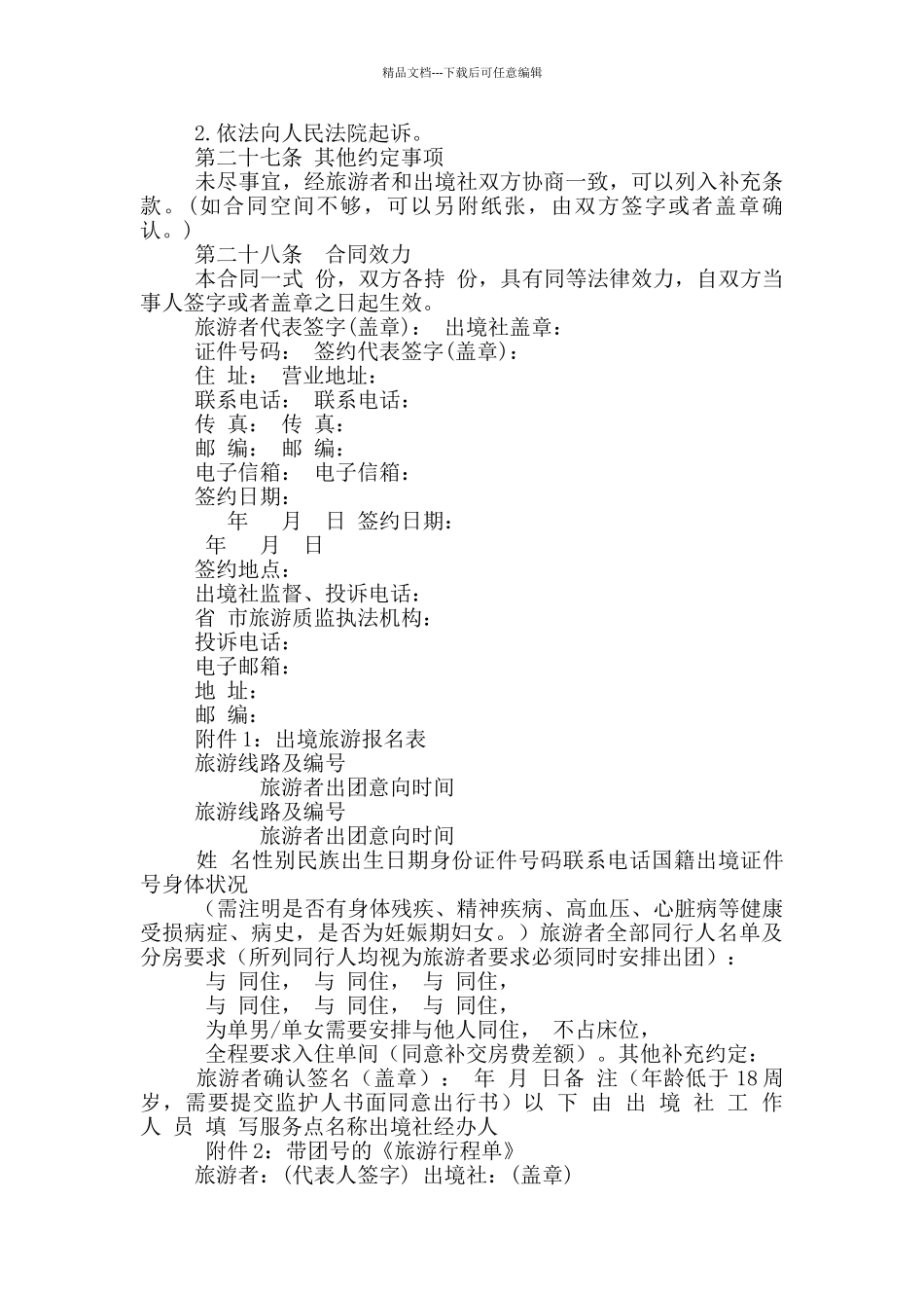 团队出境旅游合同_第3页