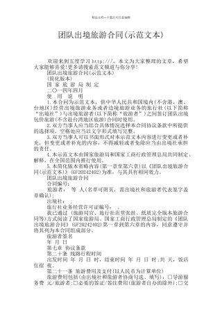 团队出境旅游合同