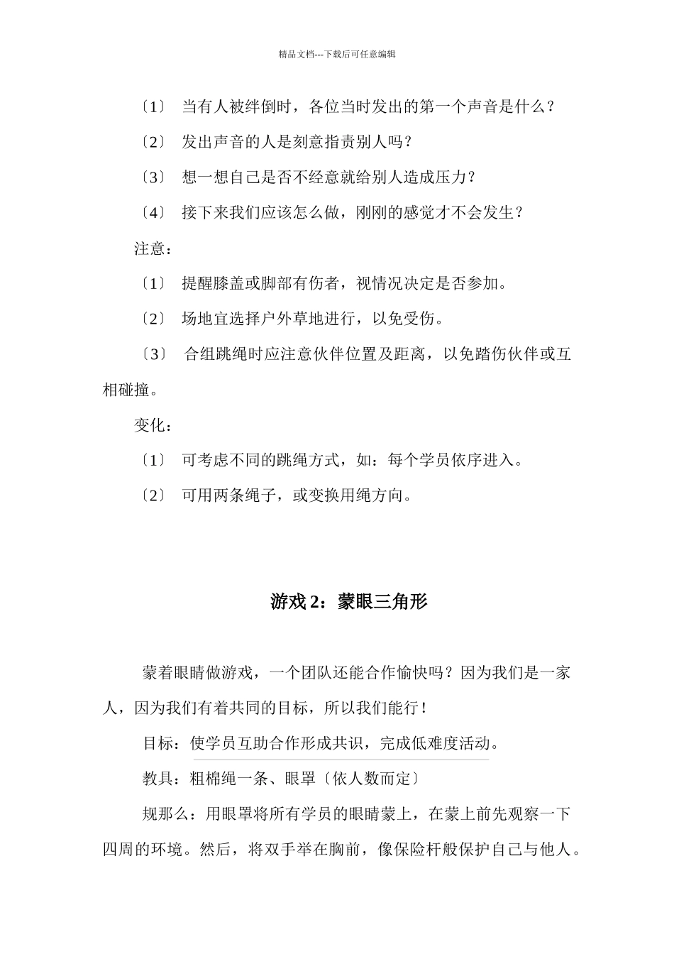 团队协作游戏_第2页