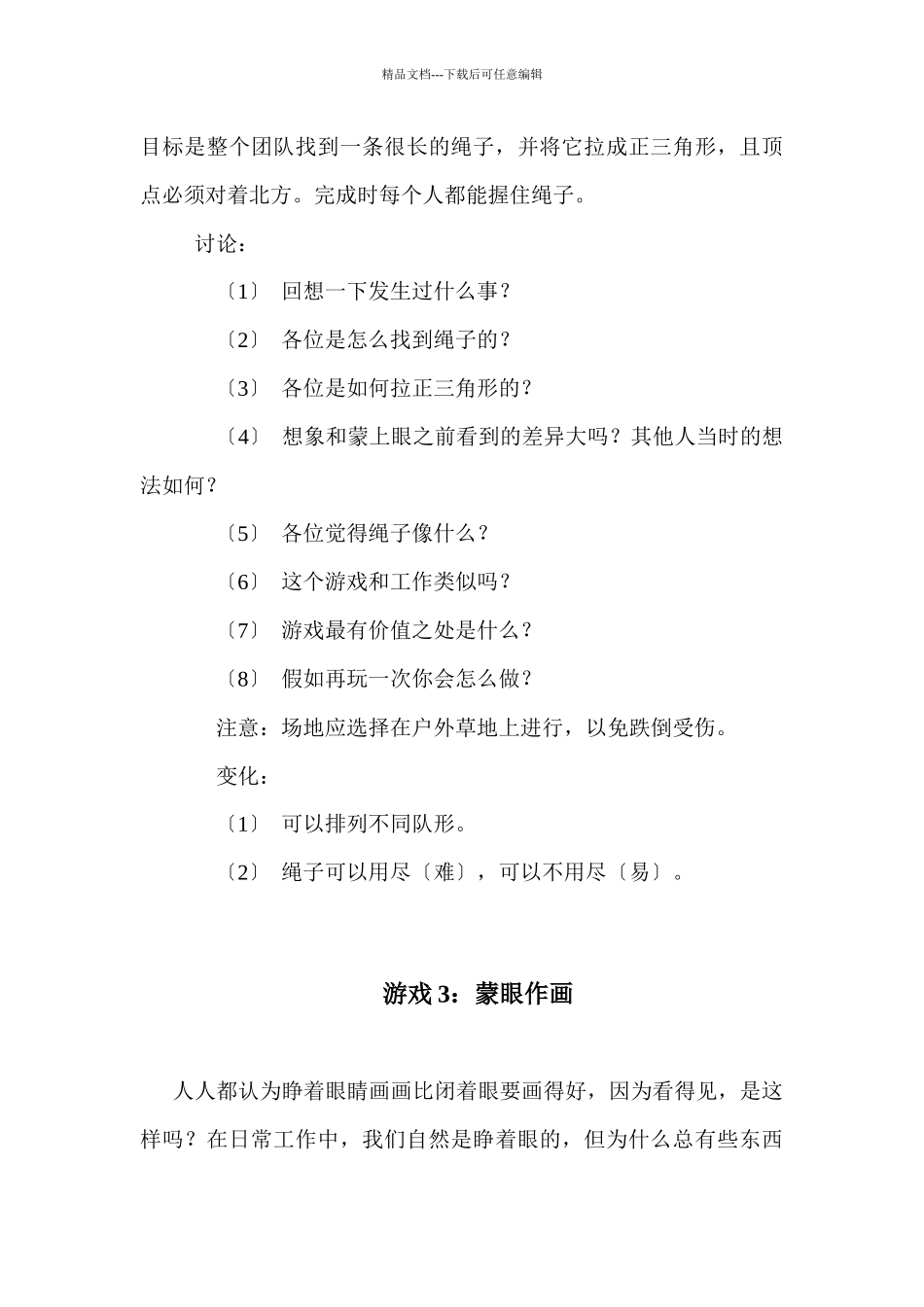 团队协作游戏_第3页