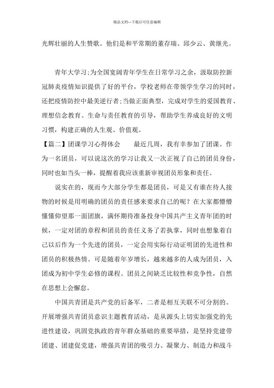 团课学习心得体会_第2页