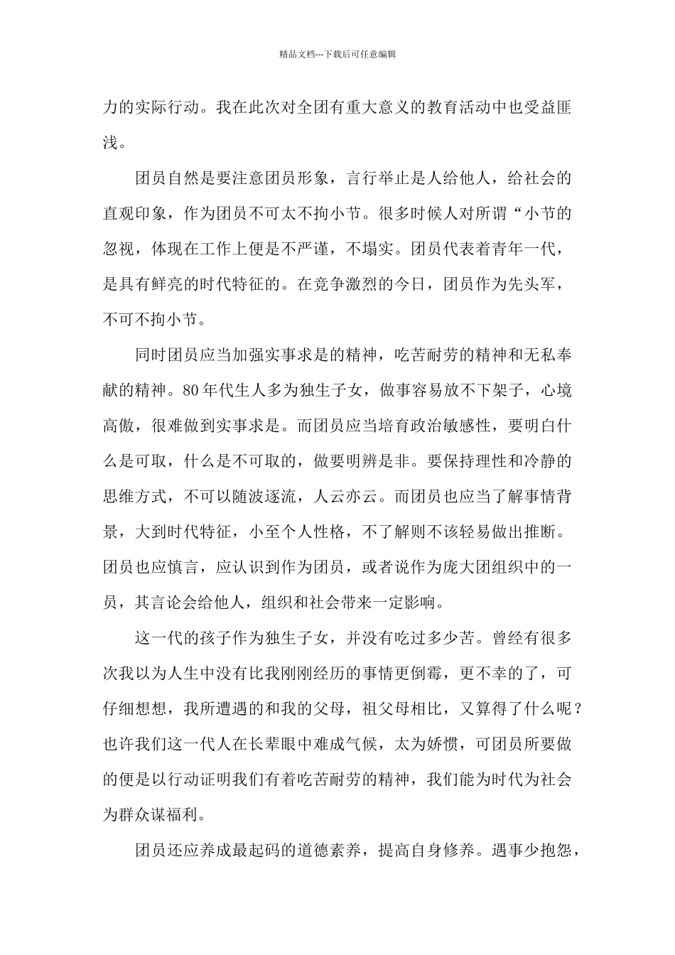 团课学习心得体会_第3页