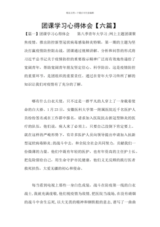 团课学习心得体会