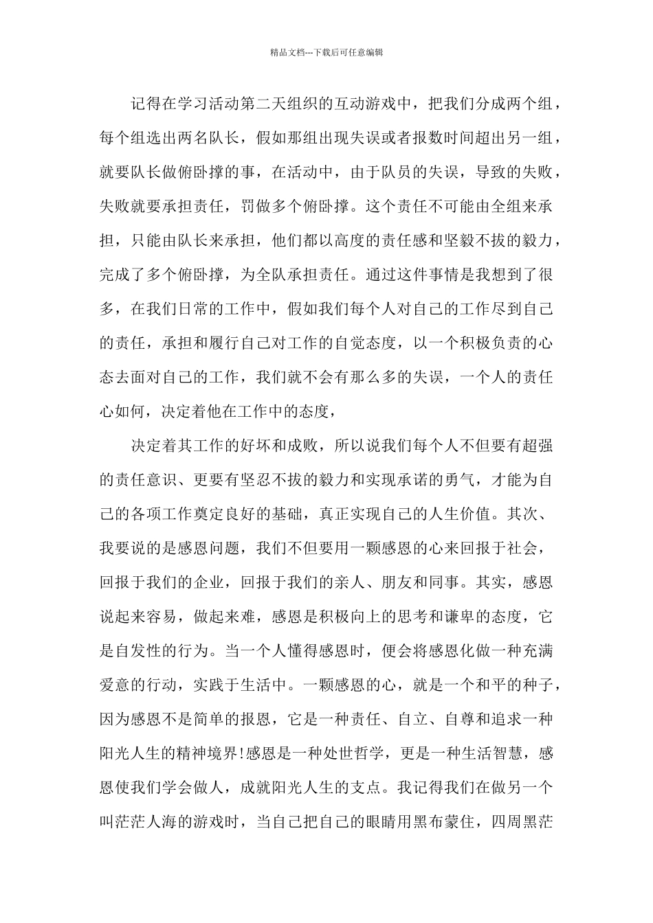 团队培训学习心得体会5篇_第2页