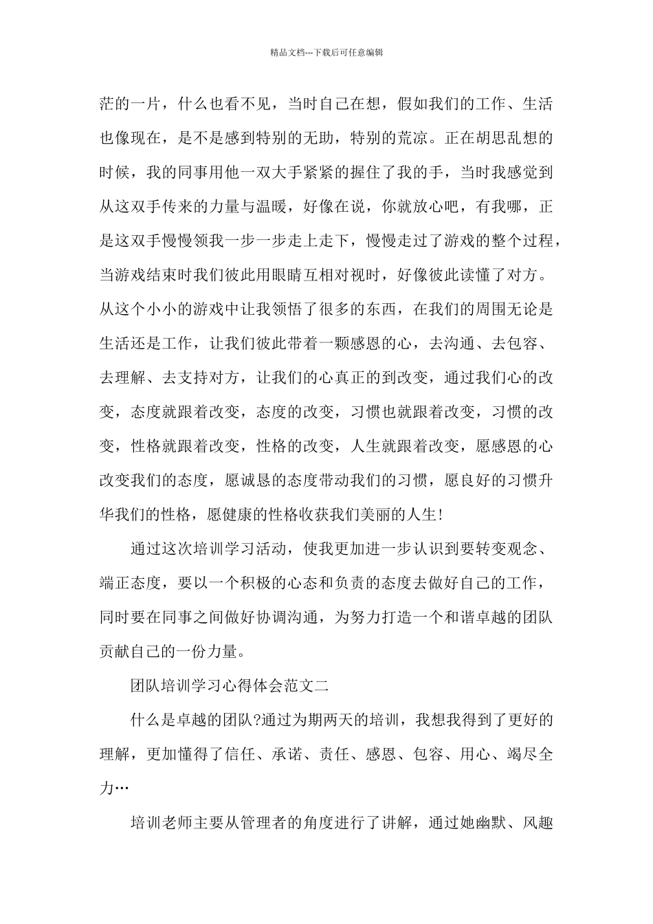 团队培训学习心得体会5篇_第3页