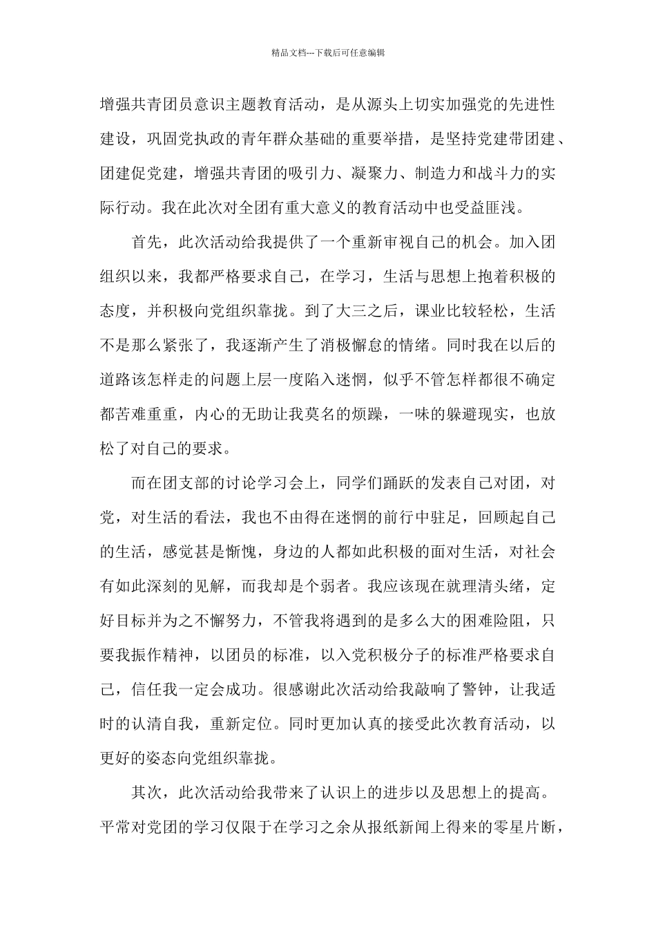 团课学习心得20XX字_第2页