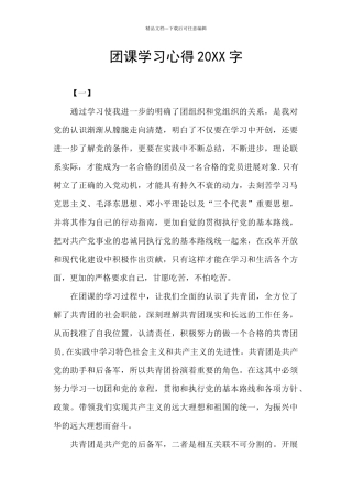 团课学习心得20XX字