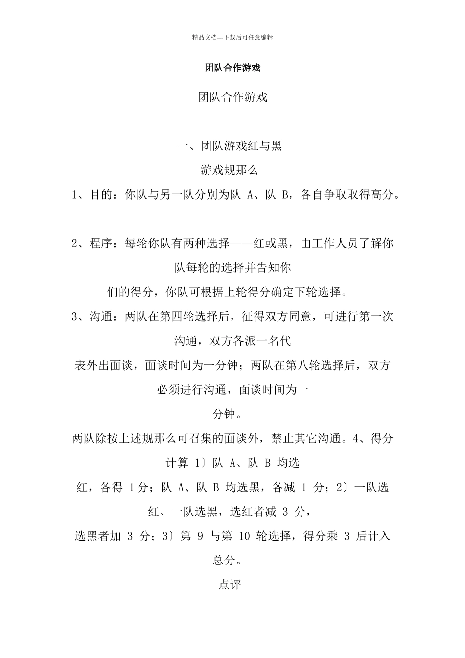 团队合作游戏_第1页