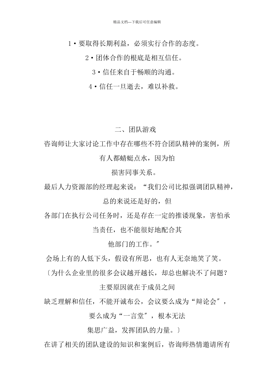 团队合作游戏_第2页