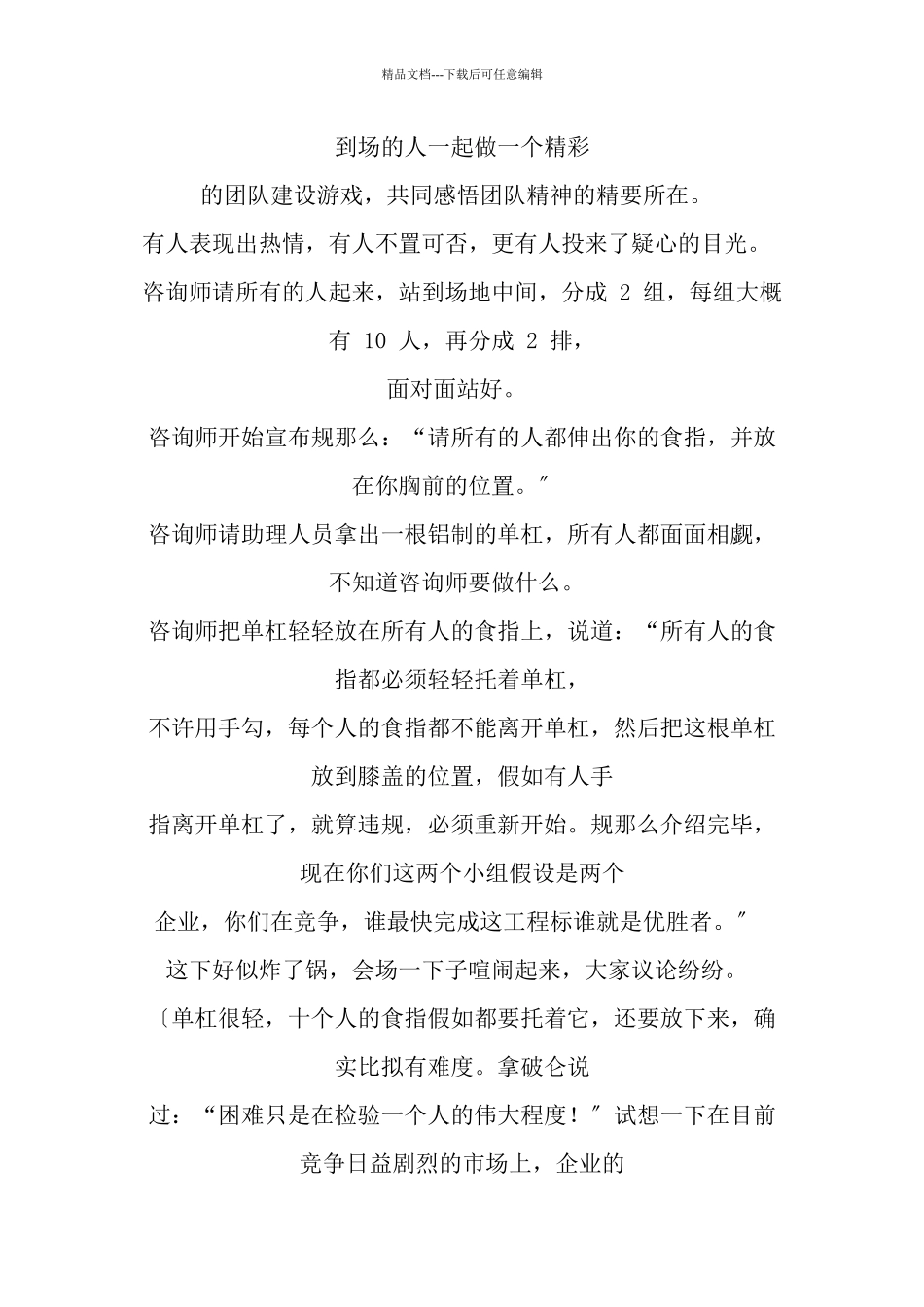 团队合作游戏_第3页