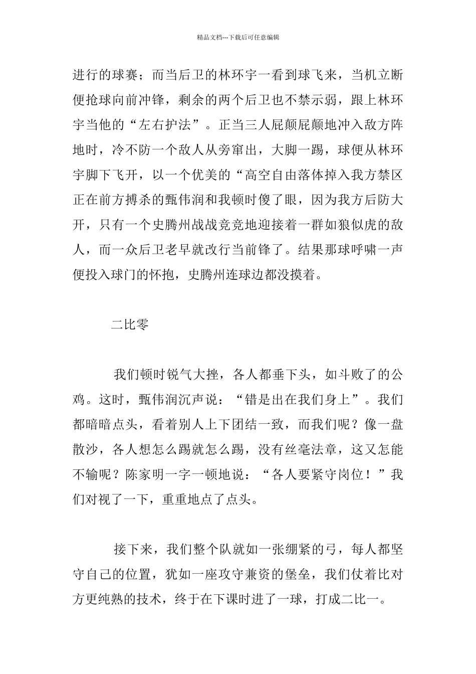 团结的力量七年级作文_第2页