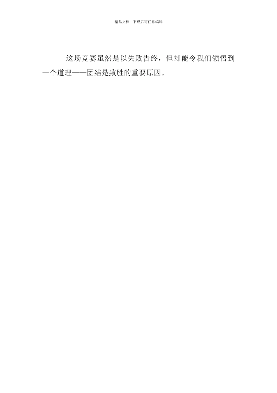 团结的力量七年级作文_第3页