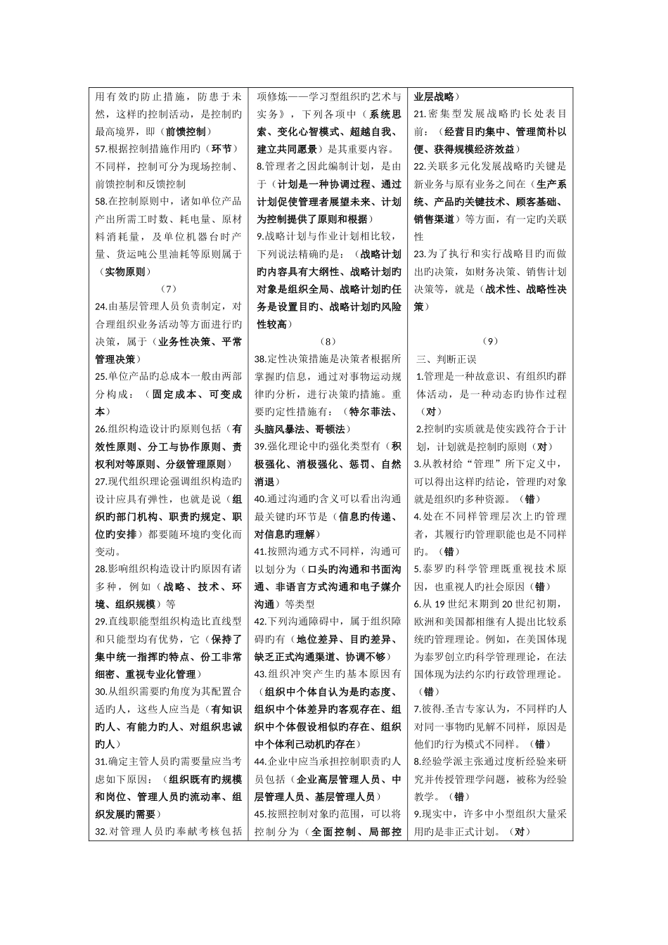 2025年管理学基础复习资料电大专科开放教育_第3页