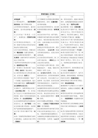 2025年管理学基础复习资料电大专科开放教育