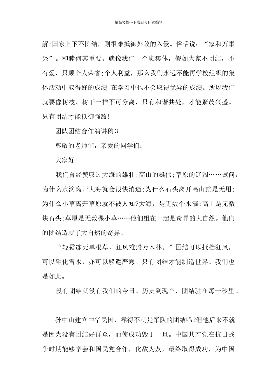 团队团结合作演讲稿_第3页