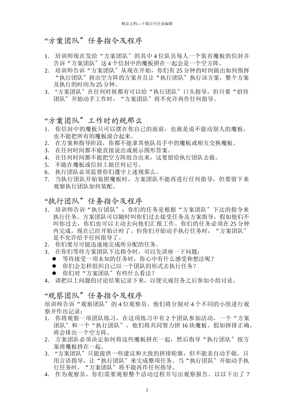 团队培训游戏工具箱_第2页