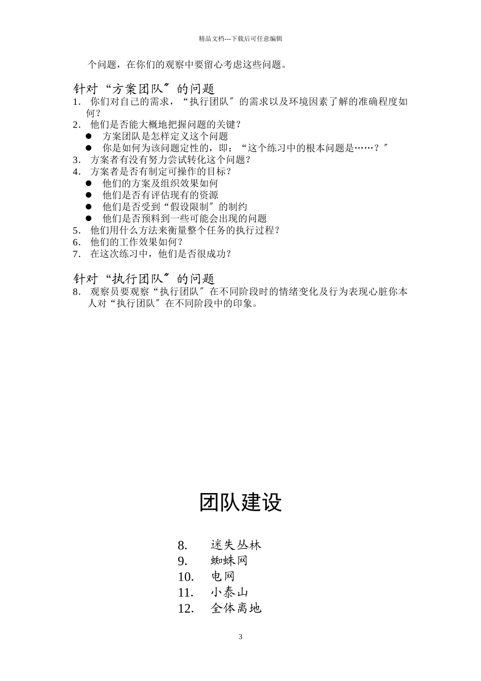 团队培训游戏工具箱_第3页