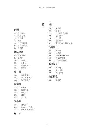 团队培训游戏工具箱