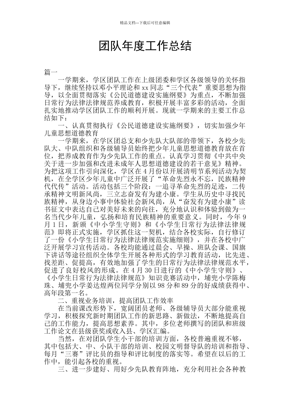 团队年度工作总结_第1页