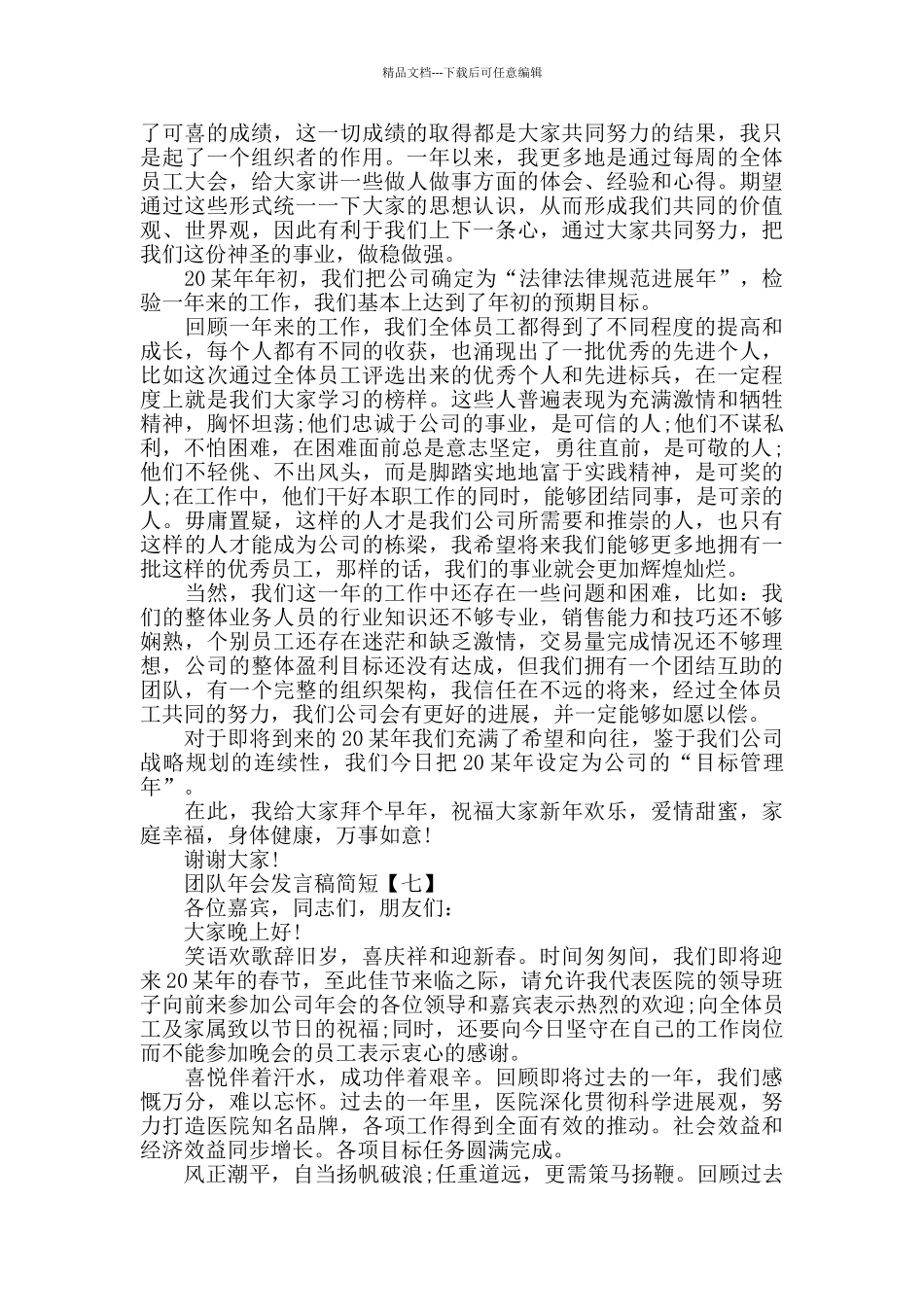 团队年会发言稿简短_第2页