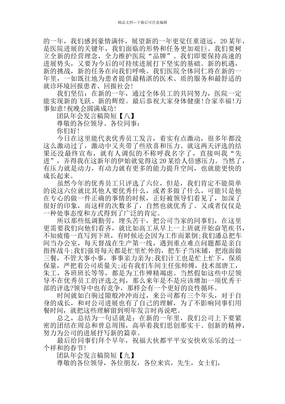 团队年会发言稿简短_第3页