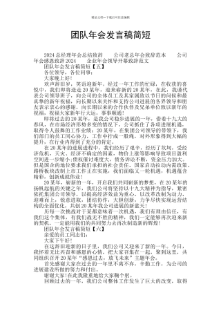 团队年会发言稿简短
