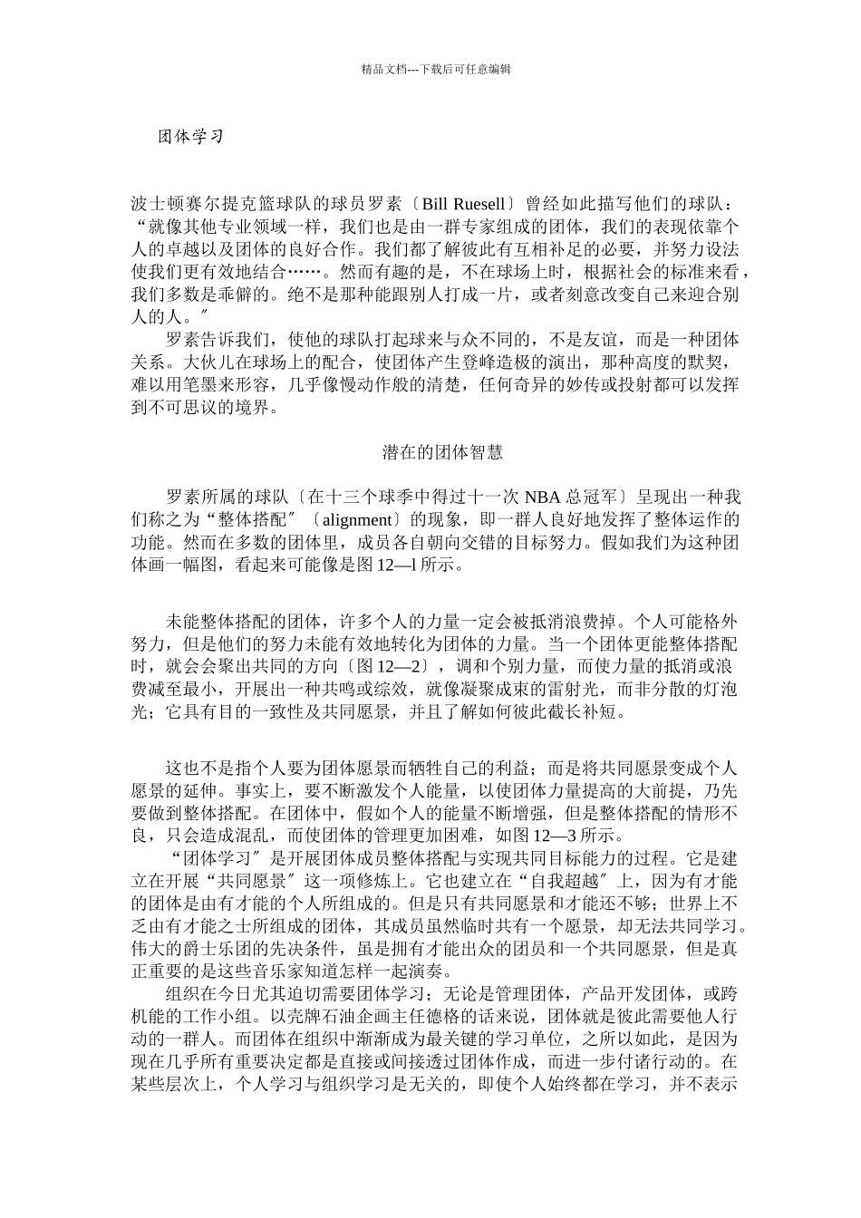 团队建设-团体学习_第1页