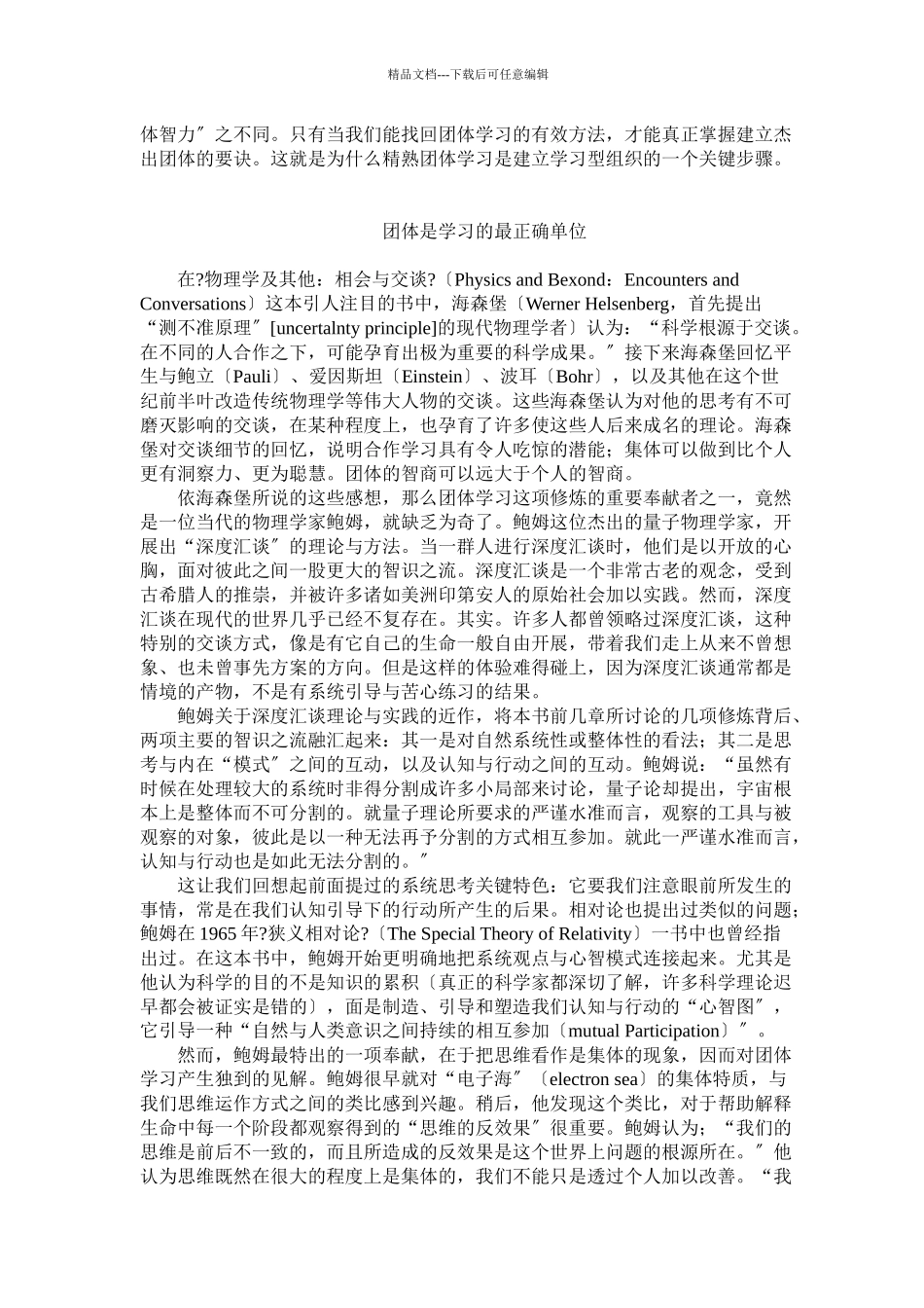 团队建设-团体学习_第3页