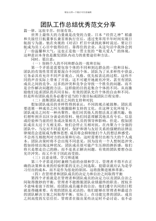 团队工作总结优秀范文分享