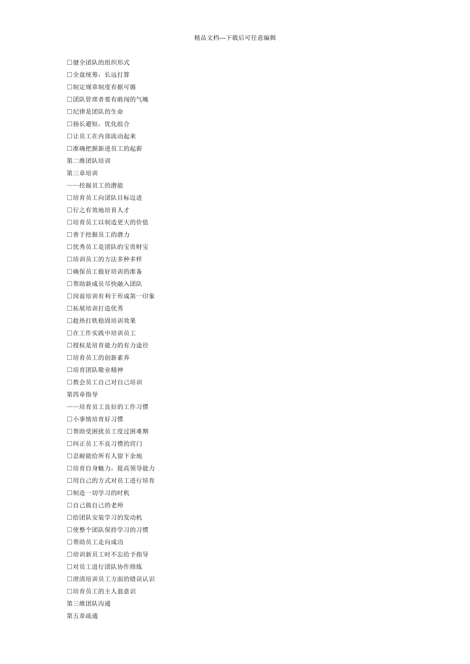 团队建设培训教材_第2页